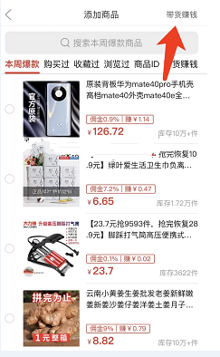 月入2万的拼多多*带货赚钱项目