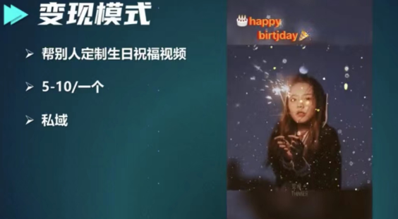 日赚500+的抖音生日祝福暴利项目