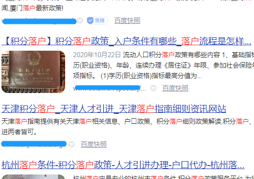 月赚3万的城市落户中介暴利项目