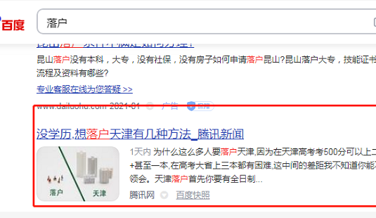 月赚3万的城市落户中介暴利项目