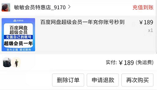 揭秘年入百万的黑灰产之会员代充