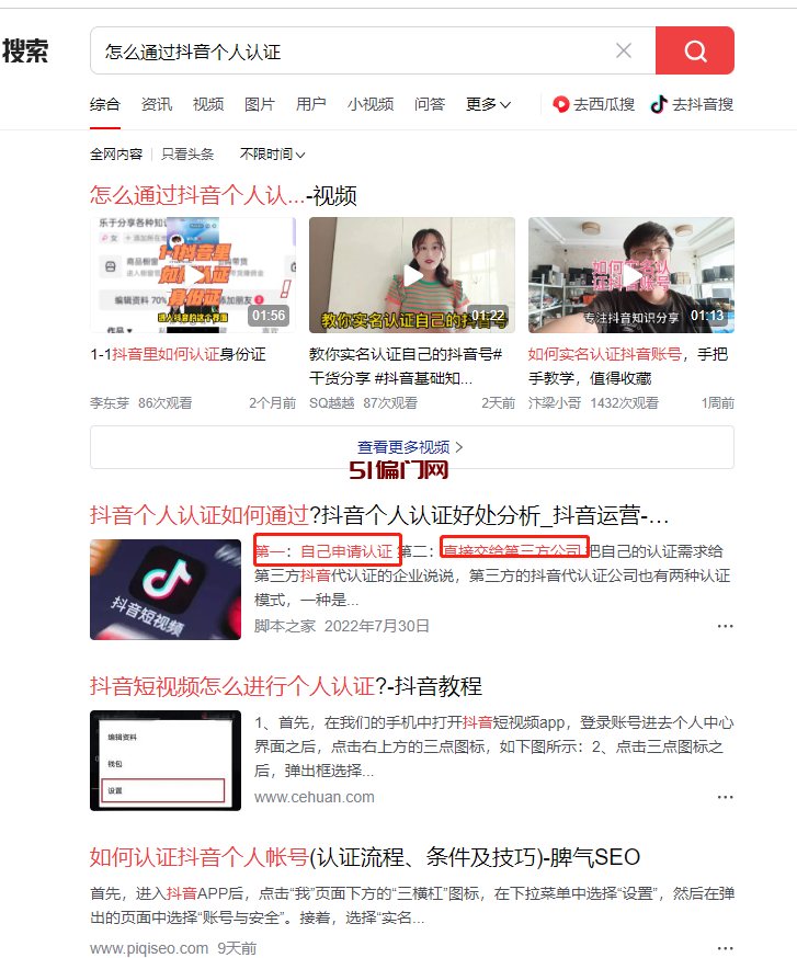 怎么通过抖音个人认证