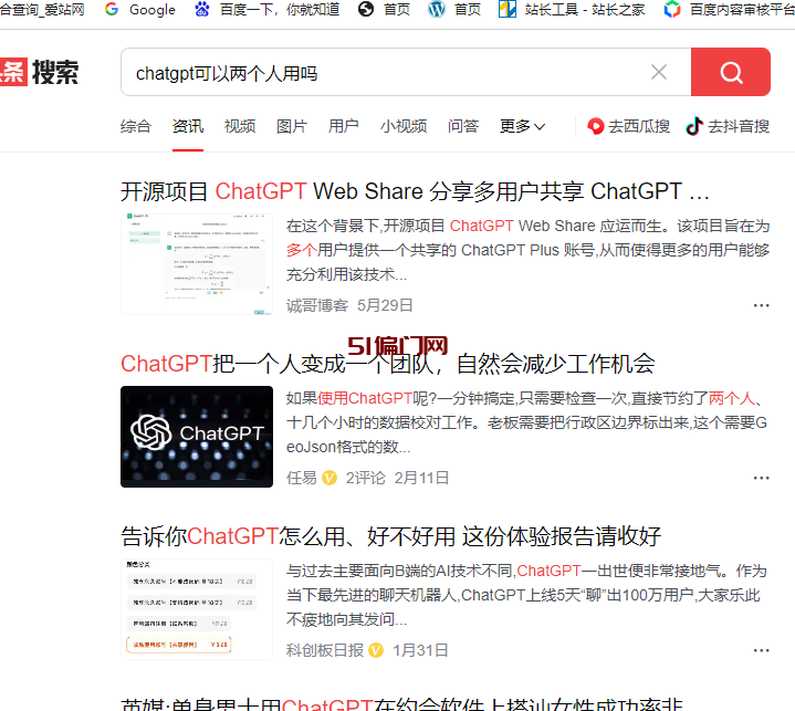 chatgpt可以两个人用吗