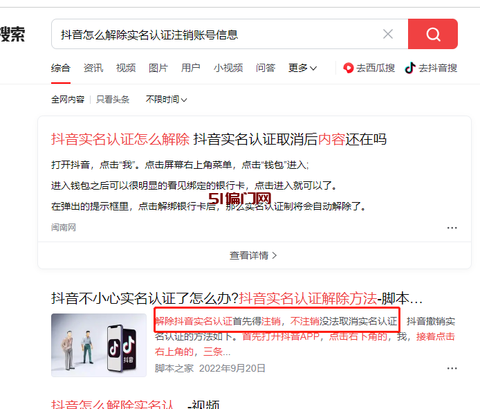 抖音怎么解除实名认证注销账号信息