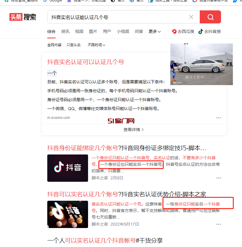 抖音实名认证能认证几个号