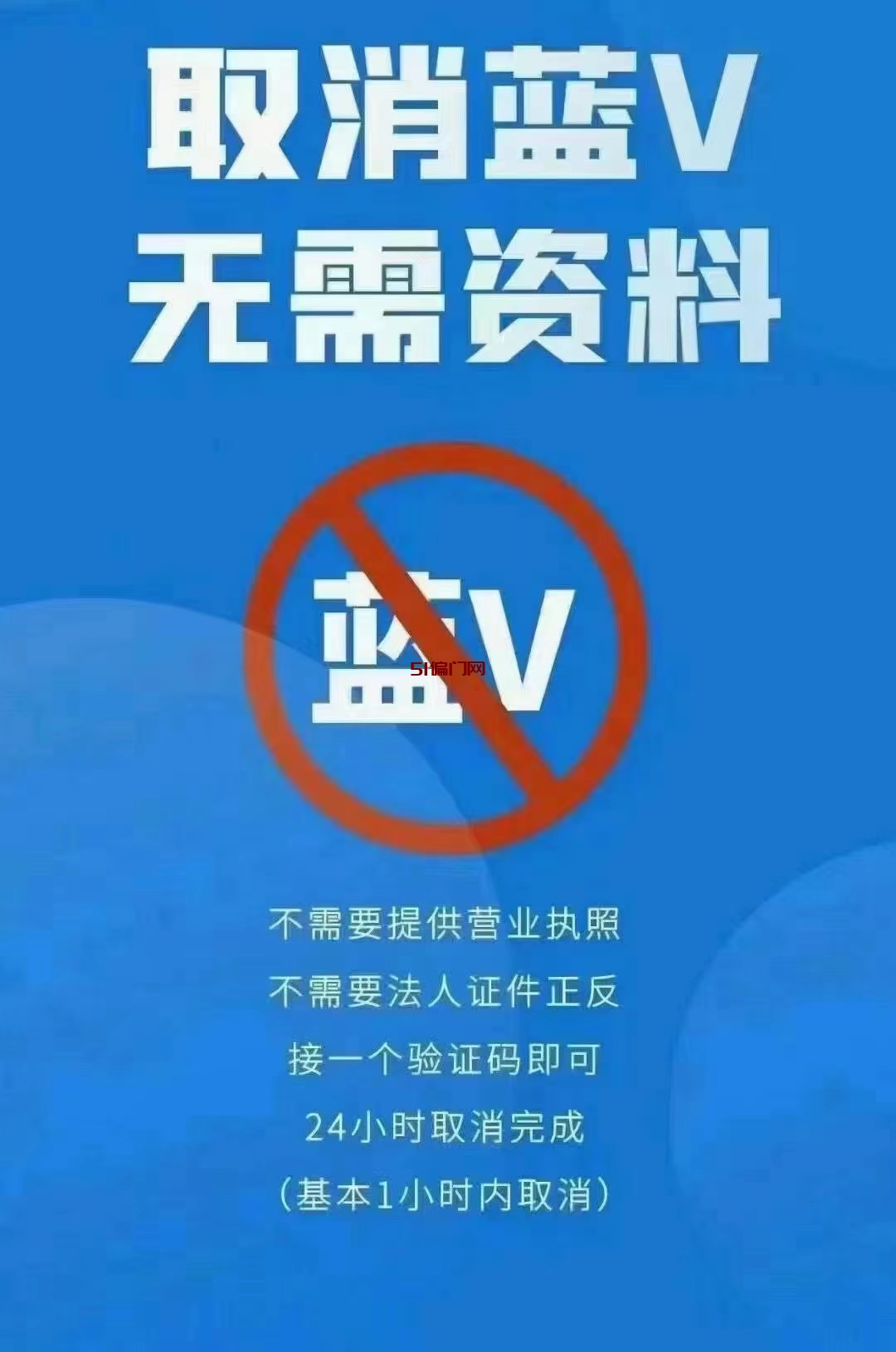 抖音蓝v取消认证老是失败什么原因？