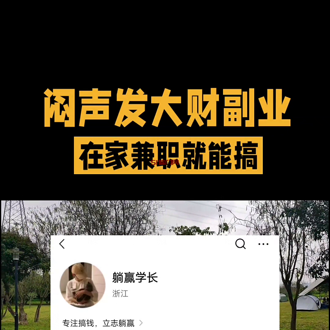 闷声发大财副业,在家兼职就能搞