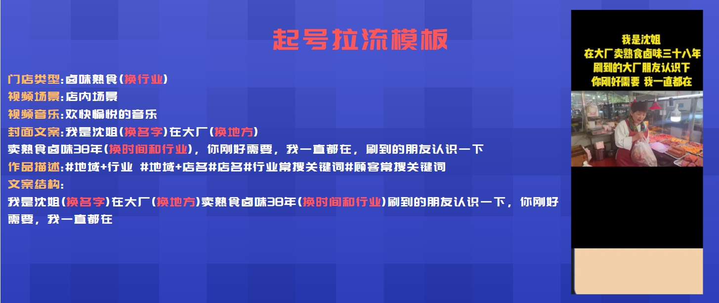 图片[3]-实体商家起号拉流爆款模板-抖音之家