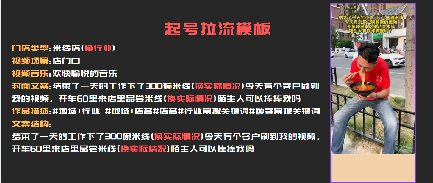 图片[7]-实体商家起号拉流爆款模板-抖音之家