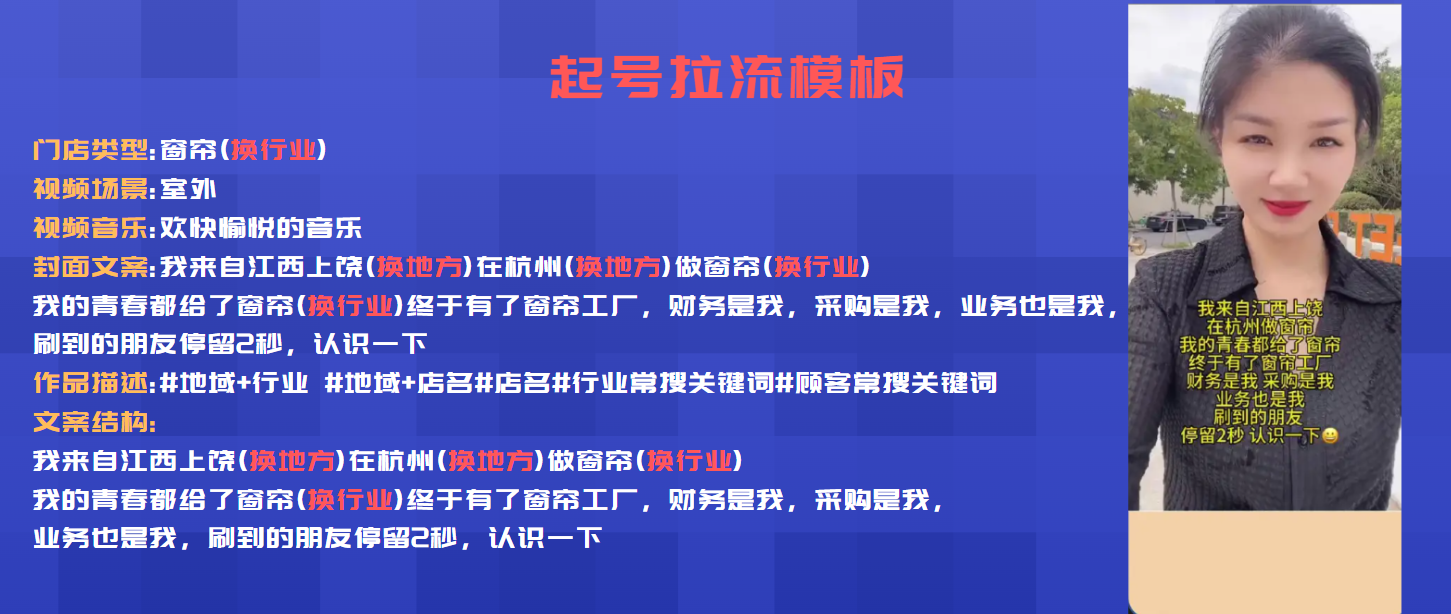 图片[4]-实体商家起号拉流爆款模板-抖音之家
