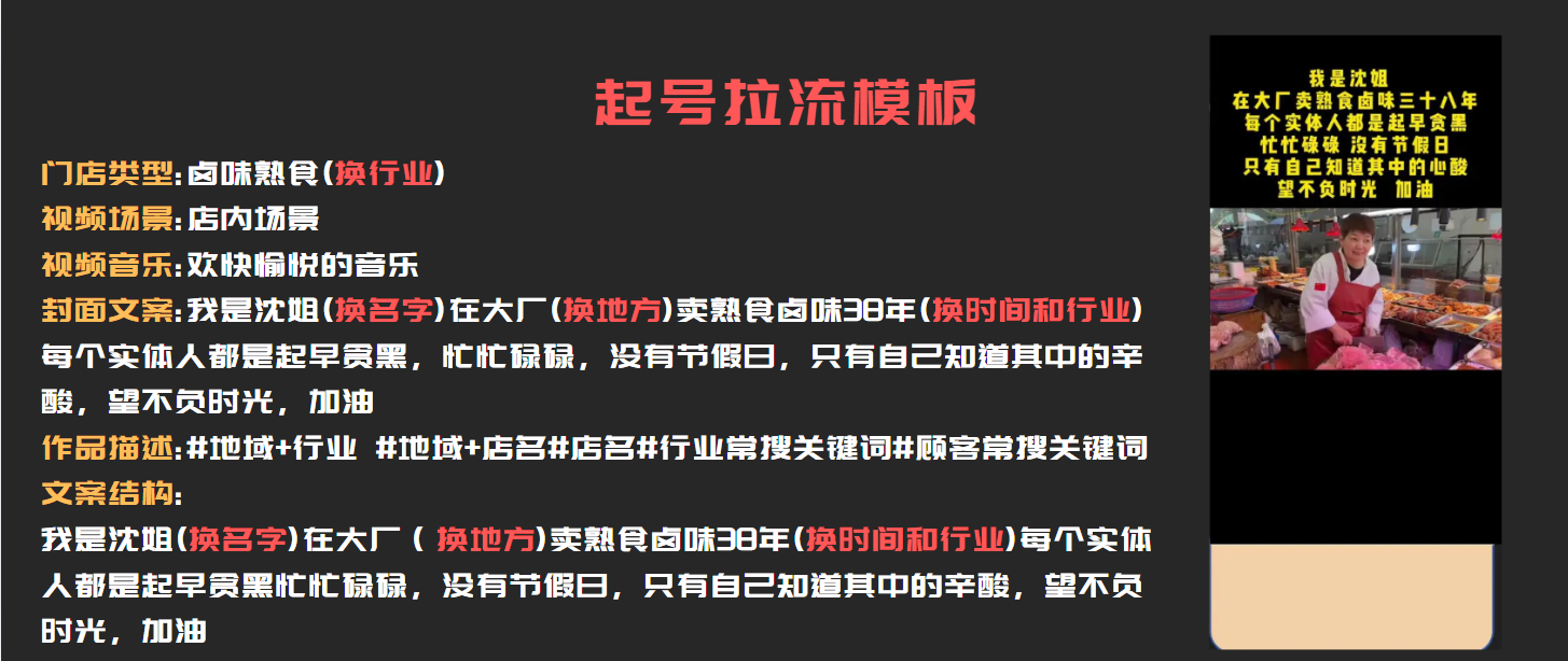 图片[6]-实体商家起号拉流爆款模板-抖音之家