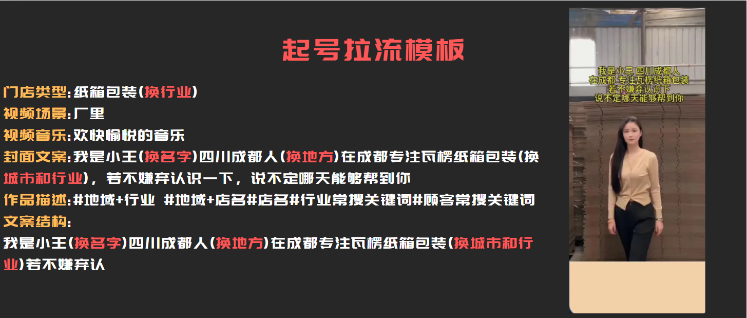图片[8]-实体商家起号拉流爆款模板-抖音之家