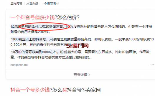 买抖音号多少钱一个